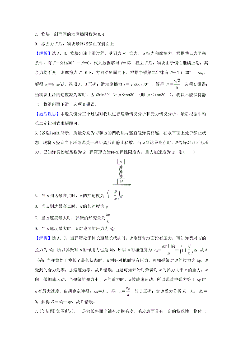 2022高考物理一轮复习 课时作业八 牛顿第二定律 两类动力学问题（含解析）新人教版.doc_第3页