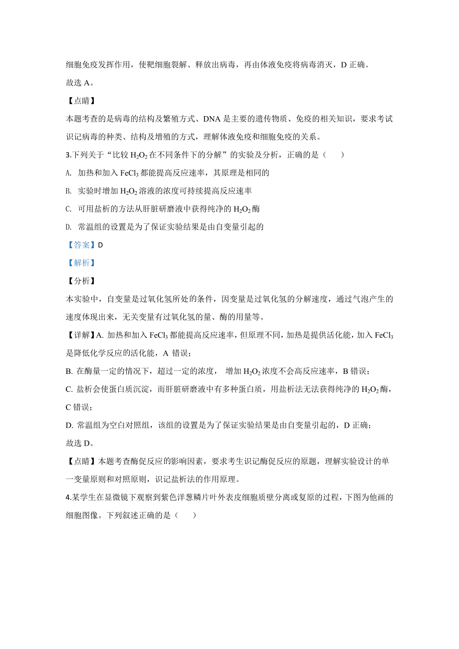 《解析》宁夏六盘山高级中学2020届高三下学期第二次模拟生物试题 WORD版含解析.doc_第3页