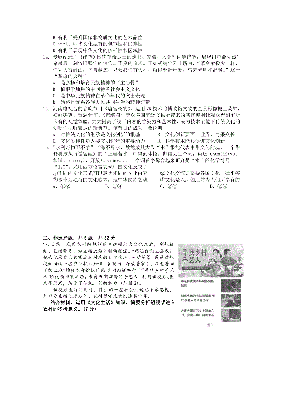 江苏省如皋中学2022届高三上学期期初测试政治试题 WORD版含答案.doc_第3页