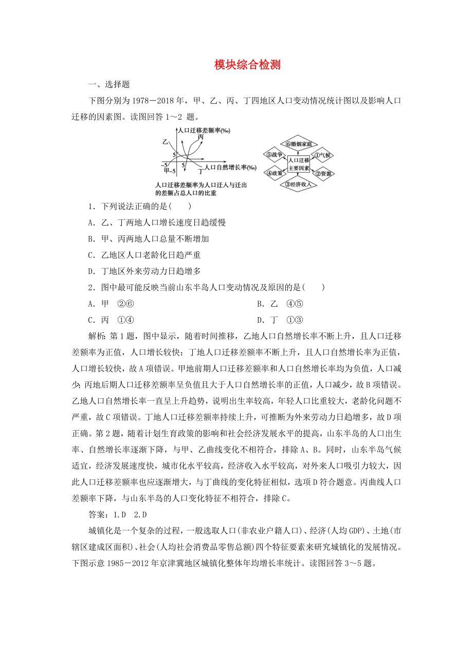 2019-2020学年新教材高中地理 模块综合检测 新人教版必修第二册.doc_第1页