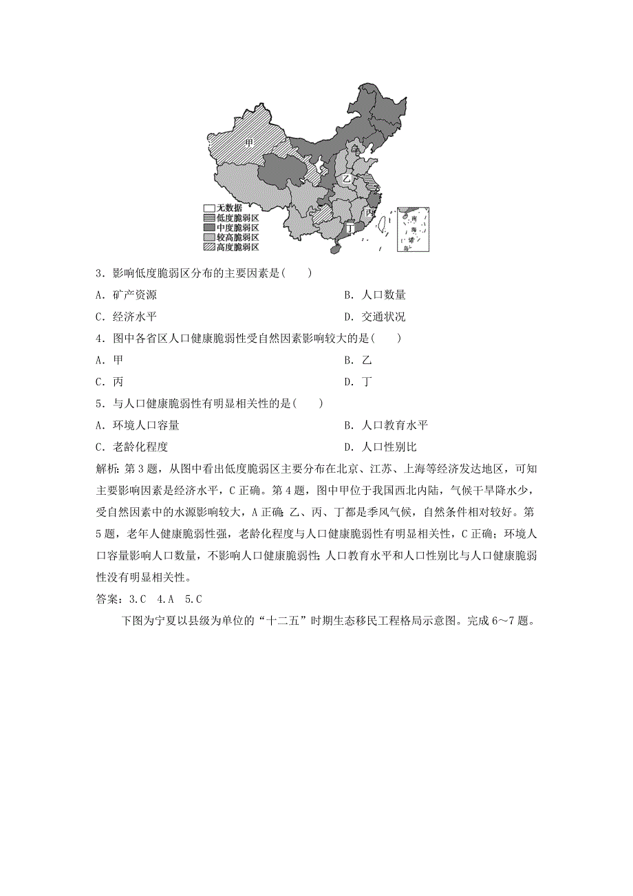 2019-2020学年新教材高中地理 单元达标检测卷（一） 鲁教版必修第二册.doc_第2页