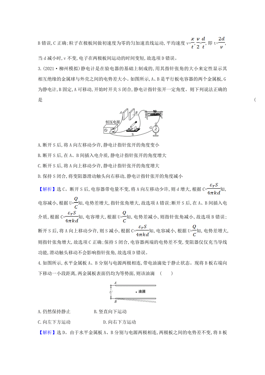 2022高考物理一轮复习 课时作业二十二 电容器与电容 带电粒子在电场中的运动（含解析）新人教版.doc_第2页