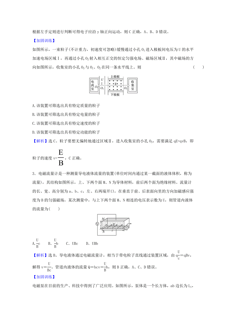 2022高考物理一轮复习 课时作业二十七 带电粒子在复合场中的运动（含解析）新人教版.doc_第2页