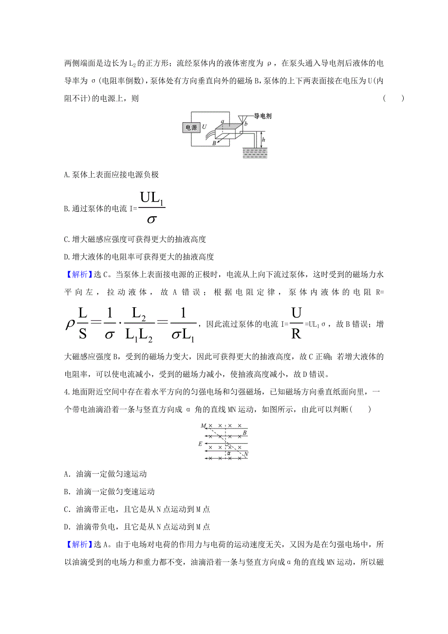 2022高考物理一轮复习 课时作业二十七 带电粒子在复合场中的运动（含解析）新人教版.doc_第3页