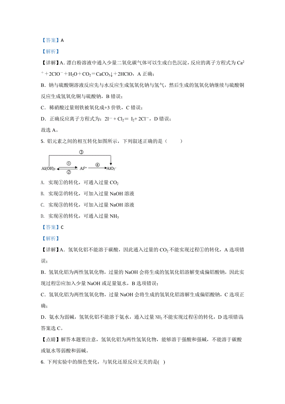 《解析》宁夏六盘山高级中学2021届高三上学期期中考试化学试卷 WORD版含解析.doc_第3页