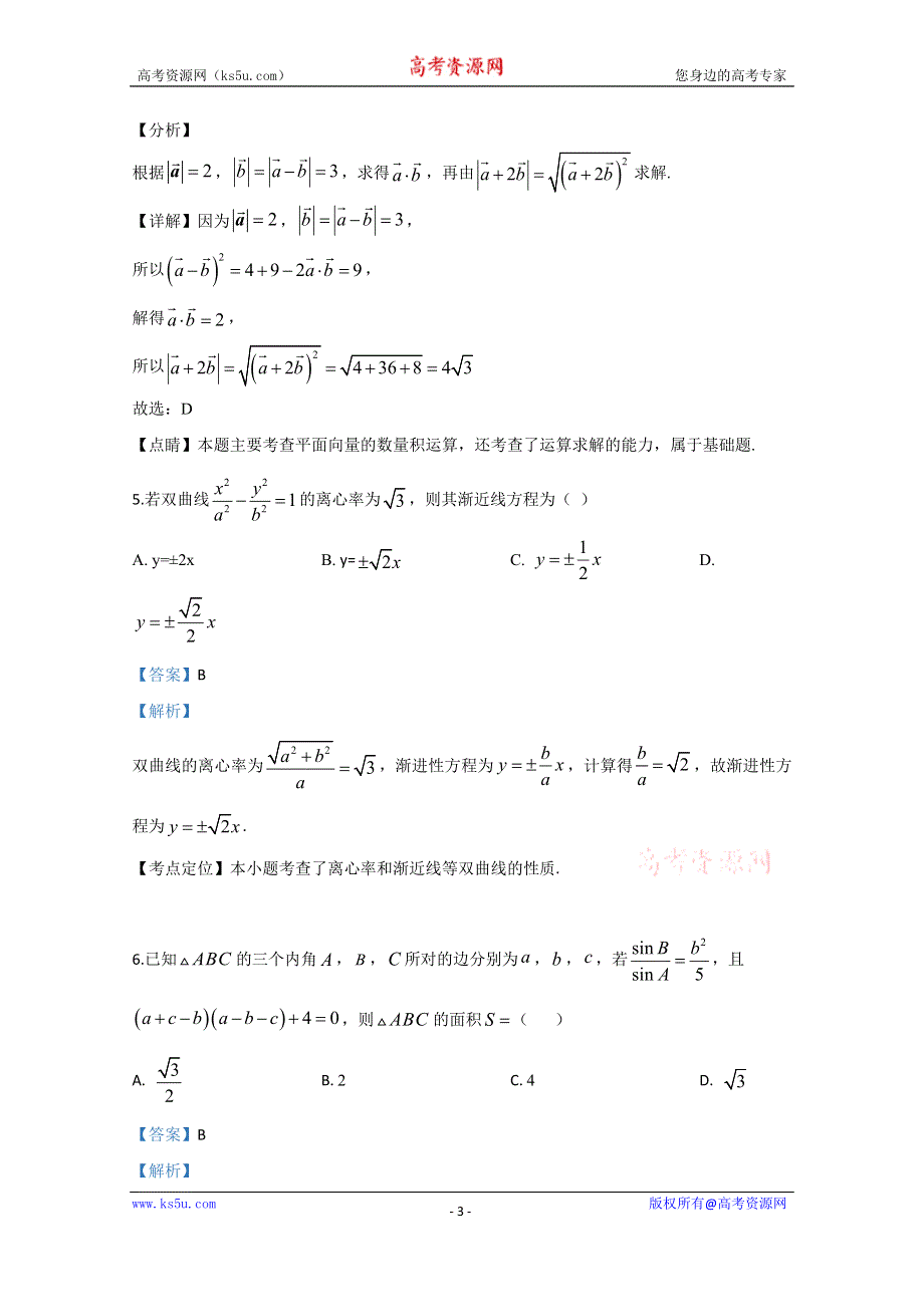 《解析》宁夏六盘山高级中学2020届高三下学期第一次模拟考试数学（理）试题 WORD版含解析.doc_第3页