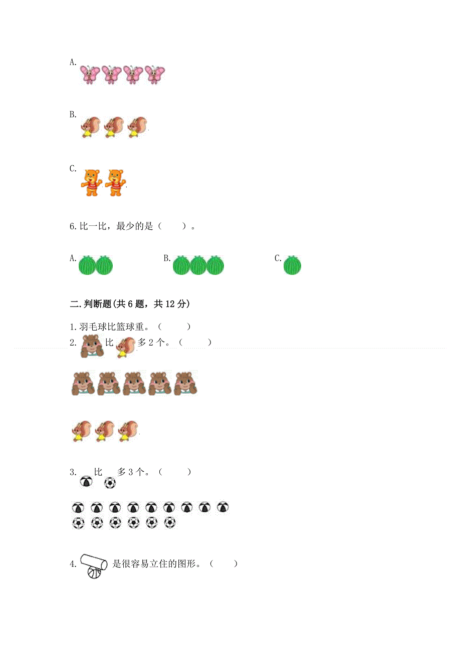 小学一年级上册数学期中测试卷附参考答案ab卷.docx_第2页