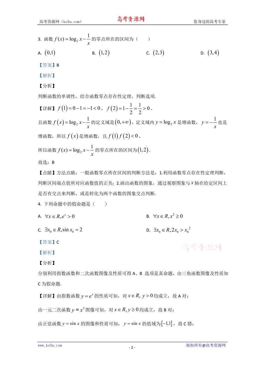 《解析》宁夏六盘山高级中学2021届高三第一次月考文科数学试题 WORD版含解析.doc_第2页