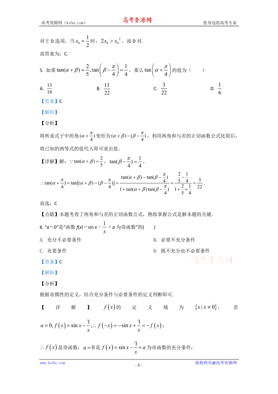 《解析》宁夏六盘山高级中学2021届高三第一次月考文科数学试题 WORD版含解析.doc_第3页