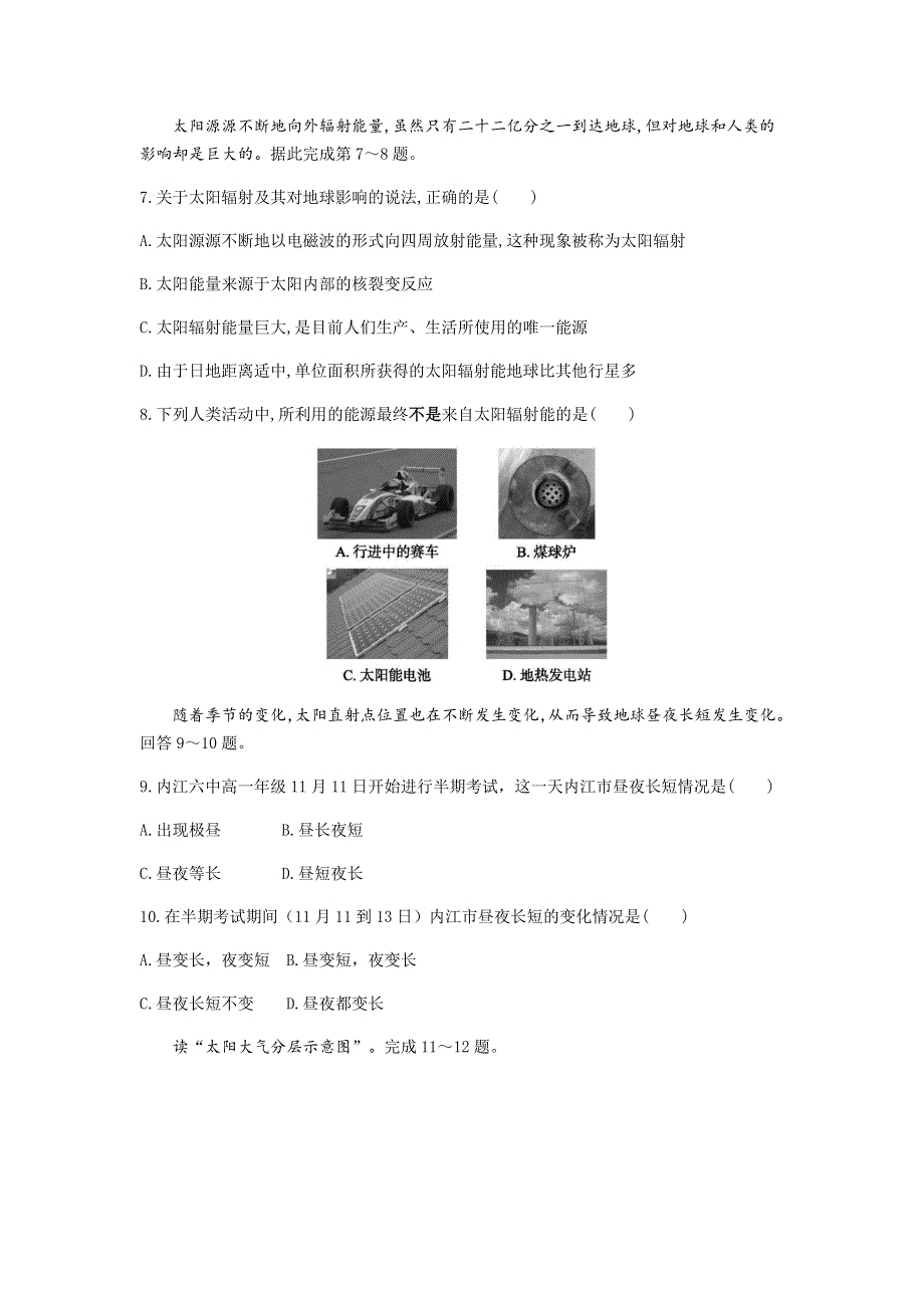 四川省内江市第六中学2020-2021学年高一上学期期中考试地理试卷 WORD版含答案.docx_第3页