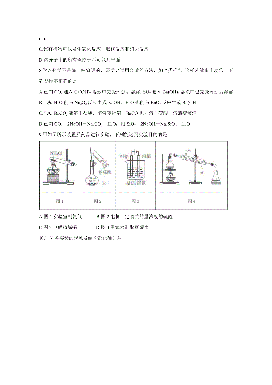 广东省茂名市五校联盟2021届高三下学期5月第三次联考 化学 WORD版含解析BYCHUN.doc_第3页