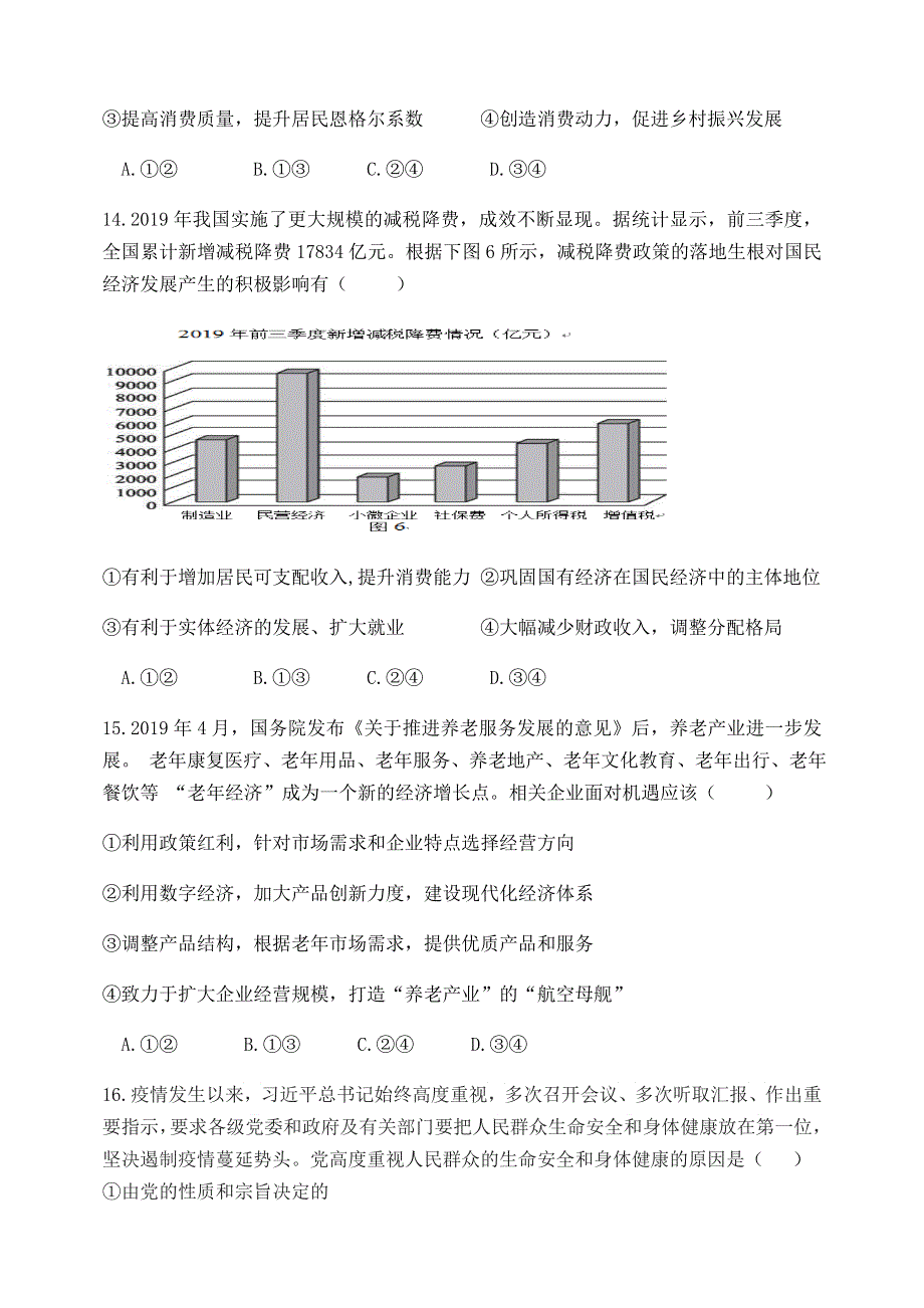 河北省唐山市2020届高三政治4月六校联考试题.doc_第2页