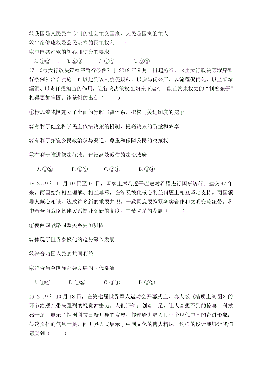 河北省唐山市2020届高三政治4月六校联考试题.doc_第3页