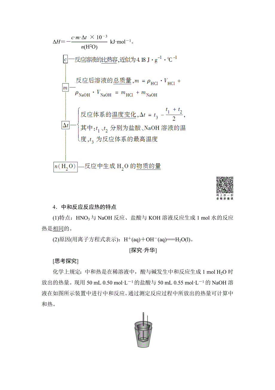 2017-2018学年高中化学（苏教版选修4）教师用书：专题1 第1单元 第2课时　反应热的测量与计算　能源的充分利用 WORD版含解析.doc_第2页