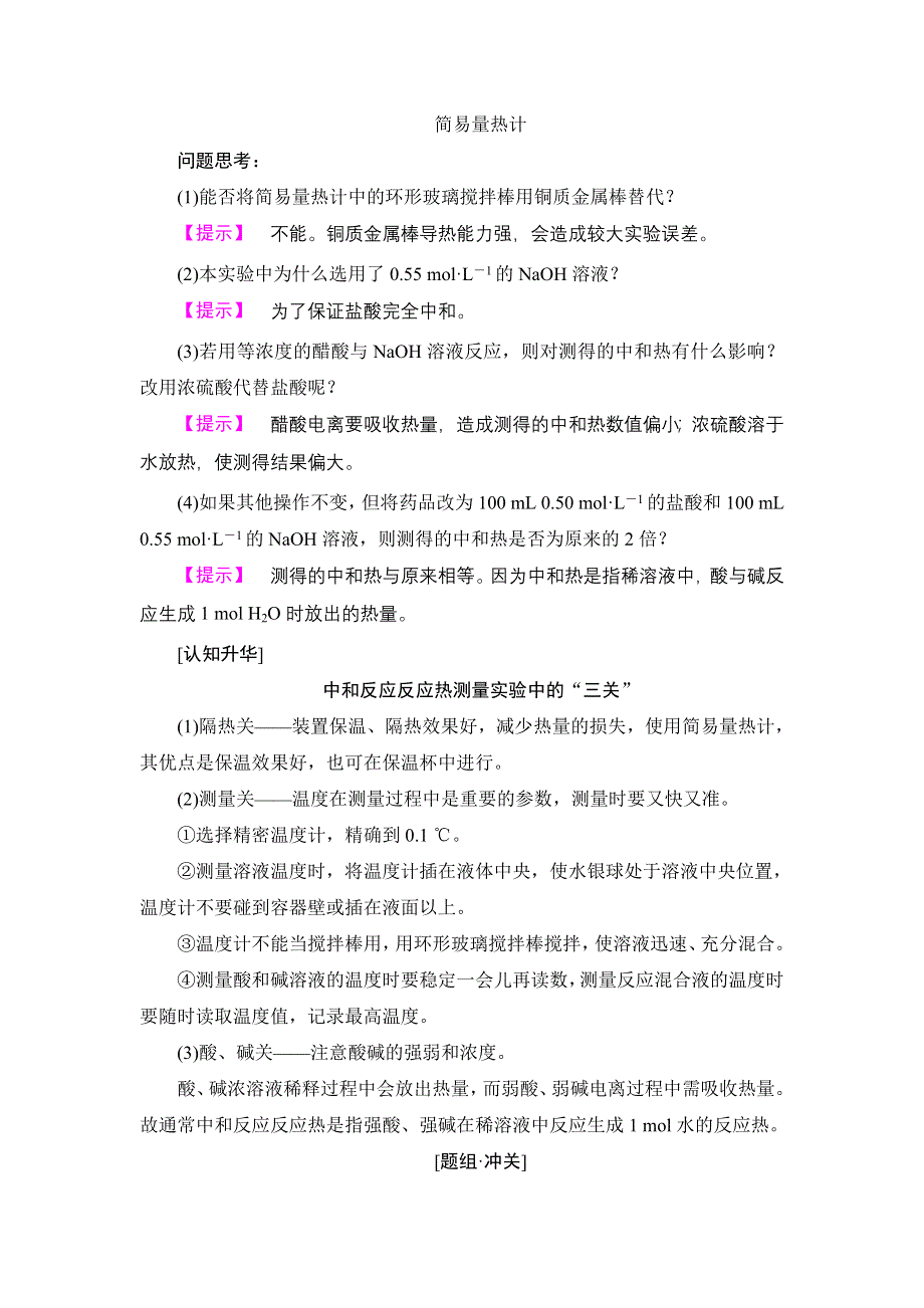 2017-2018学年高中化学（苏教版选修4）教师用书：专题1 第1单元 第2课时　反应热的测量与计算　能源的充分利用 WORD版含解析.doc_第3页