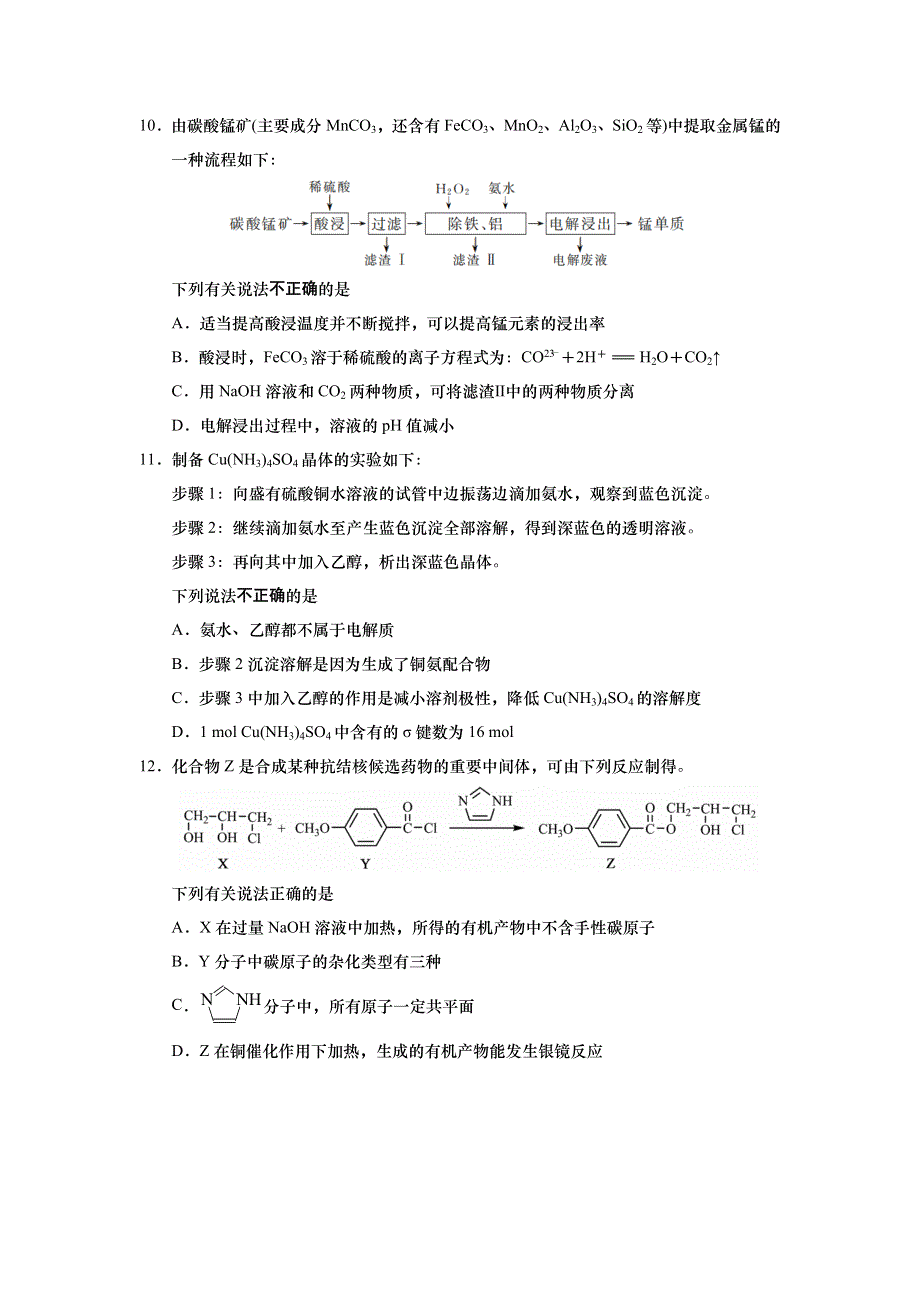 江苏省如皋中学2022届高三上学期期初测试化学试题 WORD版含答案.doc_第3页