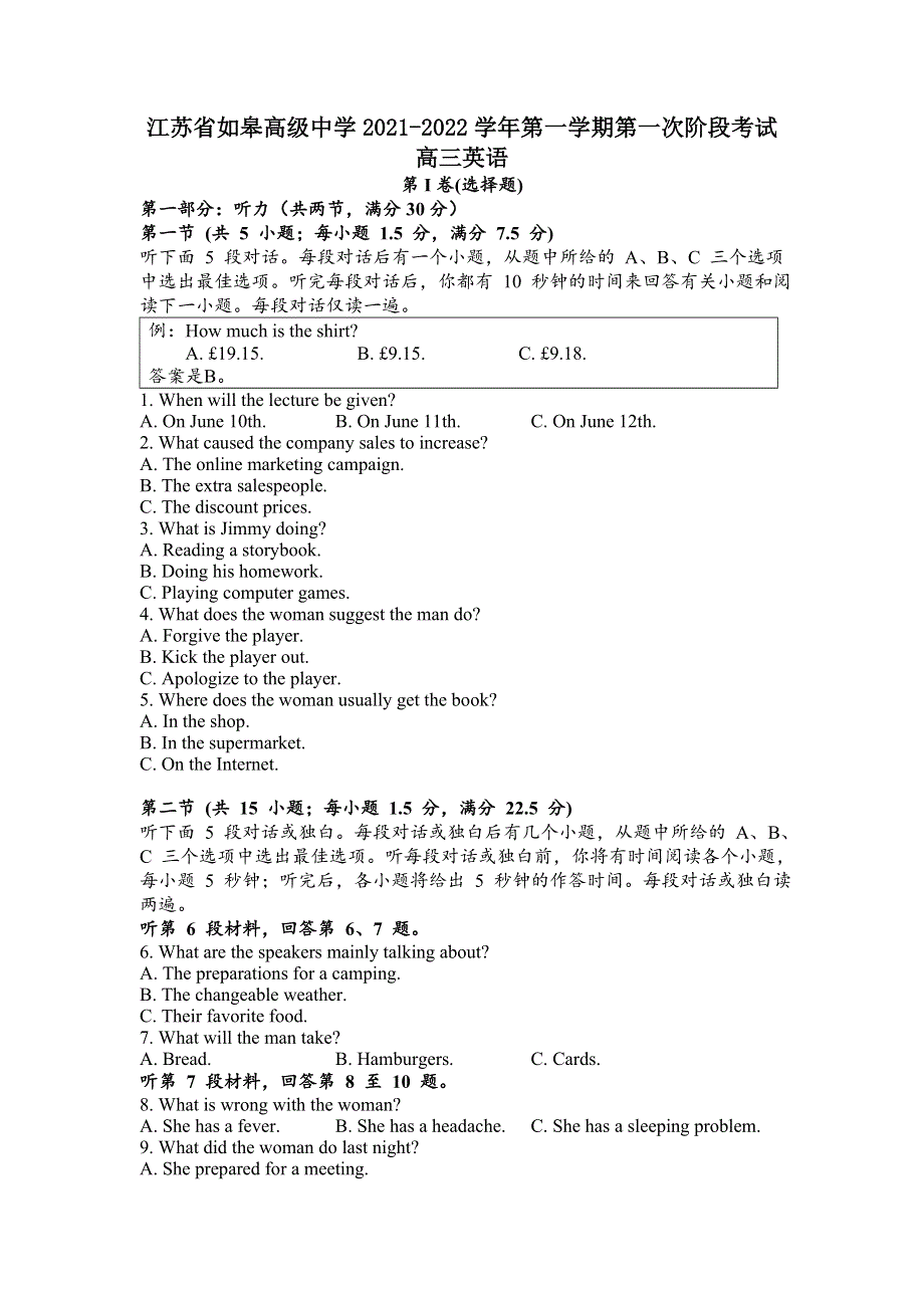 江苏省如皋中学2022届高三上学期10月第一次阶段考试英语试题 WORD版含答案.doc_第1页