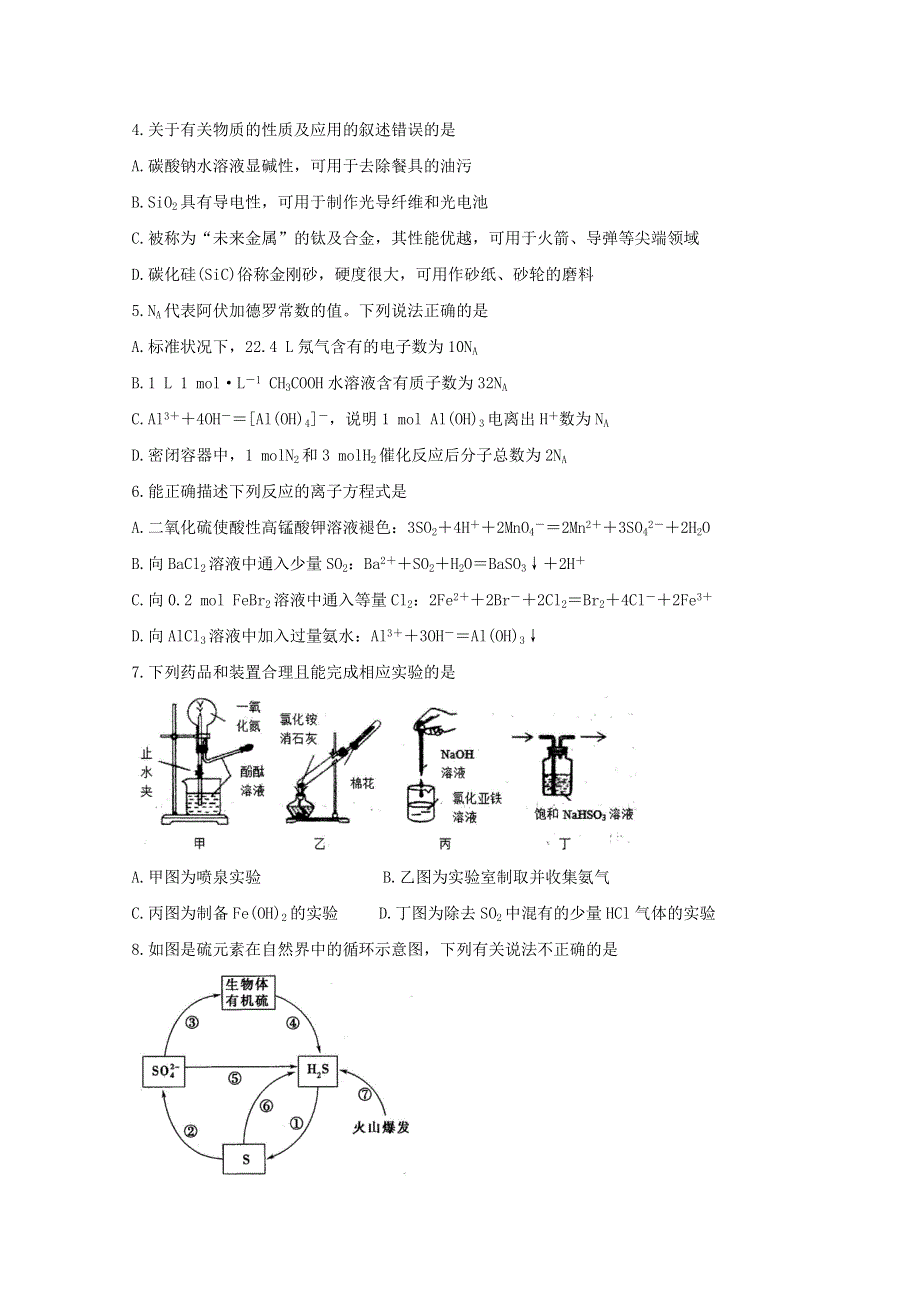 广东省茂名市五校联盟2021届高三化学第一次联考试题.doc_第2页