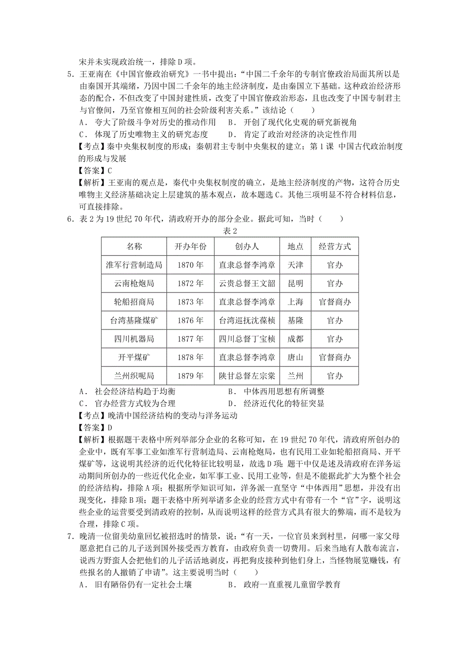 山东省青岛第十六中学2021届高三历史上学期第9学段模块检测试题.doc_第2页