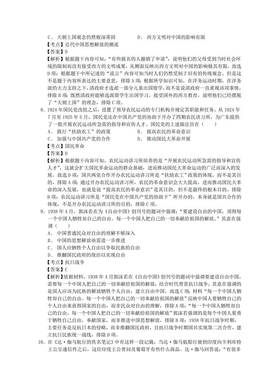 山东省青岛第十六中学2021届高三历史上学期第9学段模块检测试题.doc_第3页