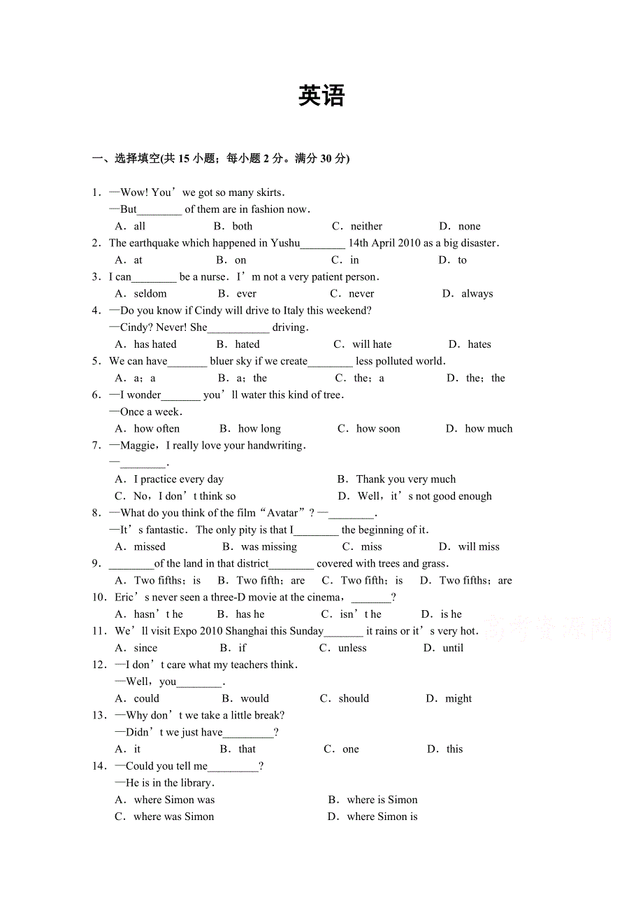 吉林省长春市第二十九中学2019-2020学年高二下学期线上检测英语试卷 WORD版含答案.doc_第1页