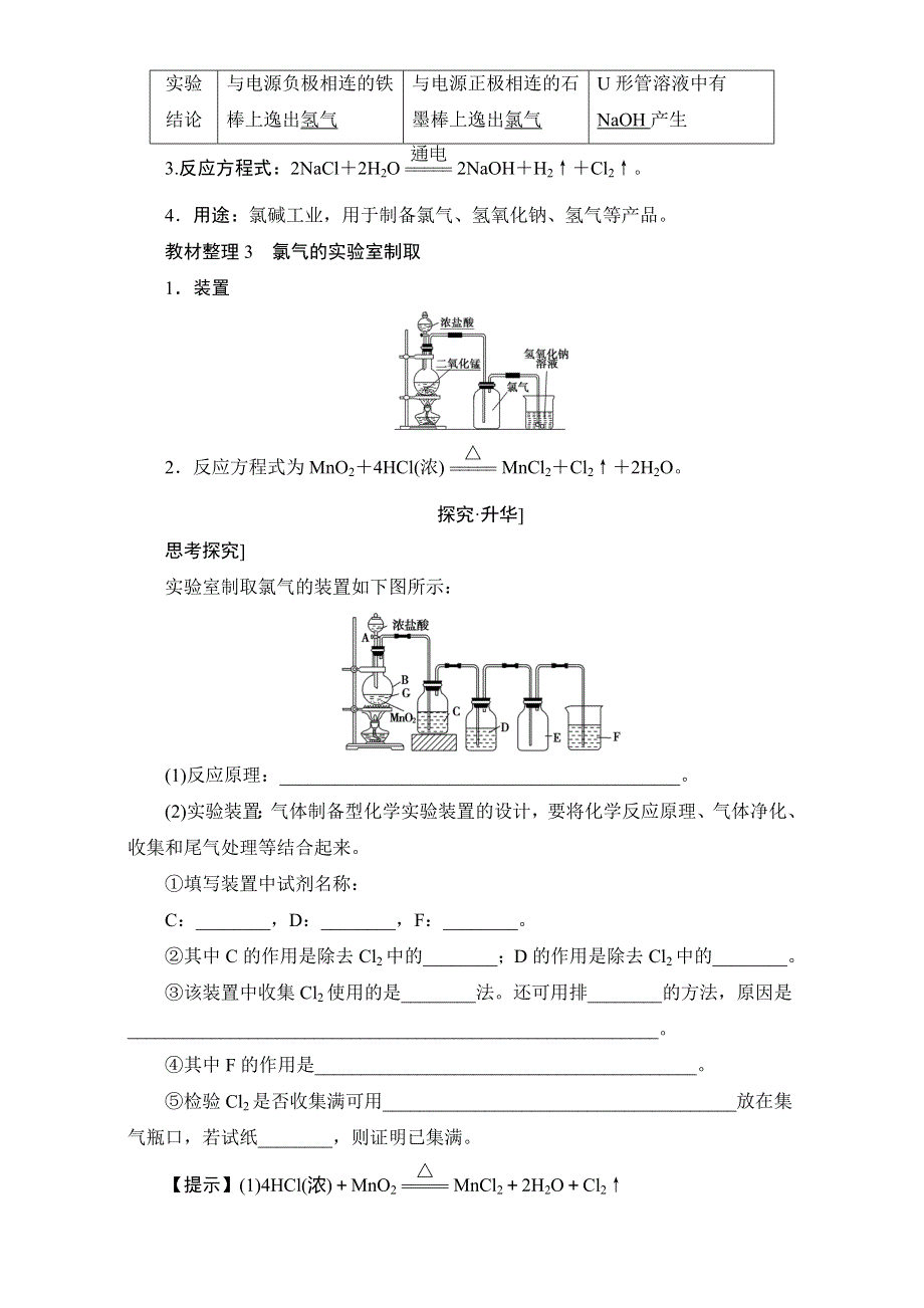 2017-2018学年高中化学（苏教版必修一）教师用书：专题2 第1单元 第1课时 氯气的生产原理及其性质 WORD版含解析.doc_第2页