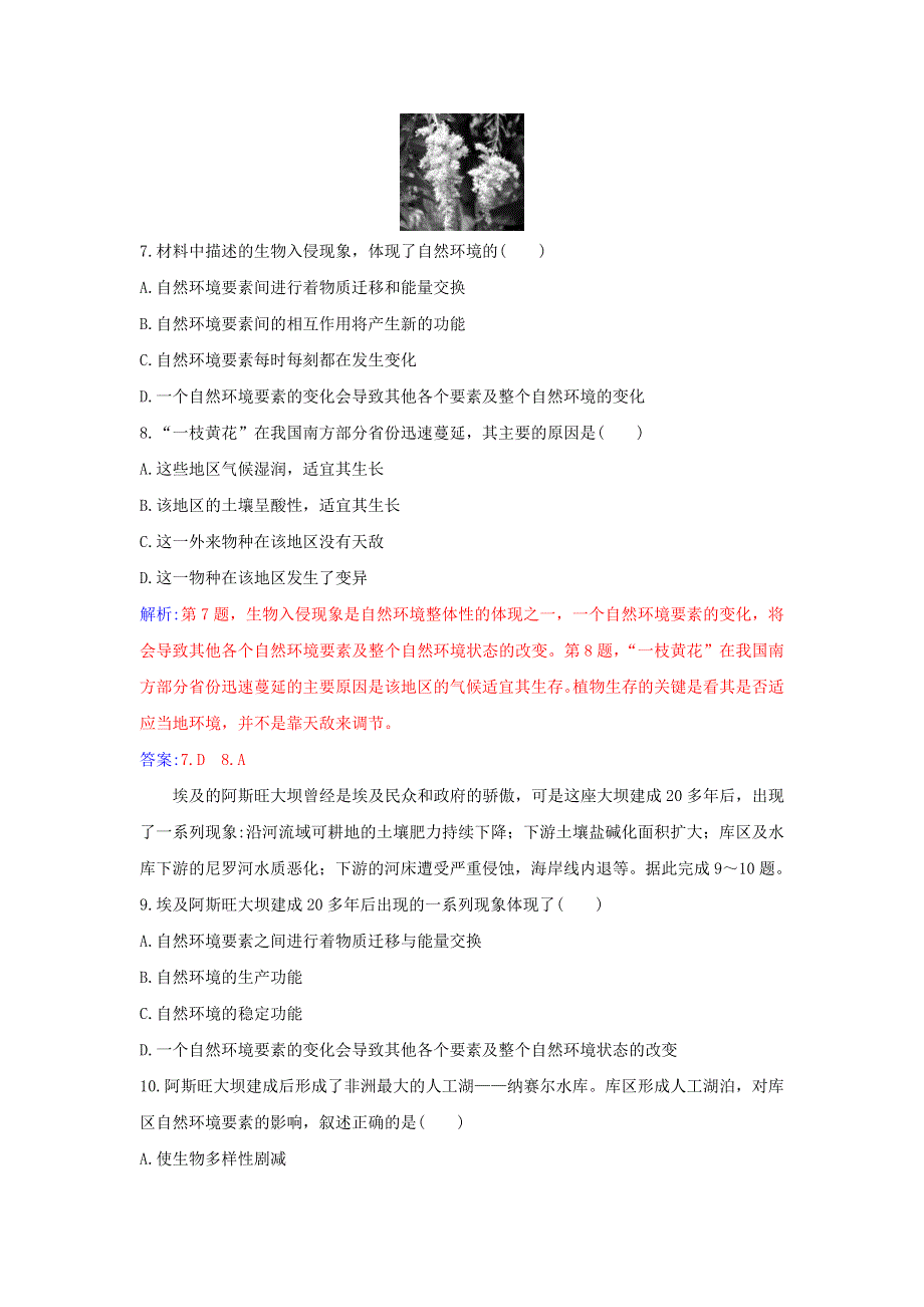 2021-2022学年新教材高中地理 第五章 自然环境的整体性与差异性 第一节 自然环境的整体性演练（含解析）新人教版选择性必修1.doc_第3页