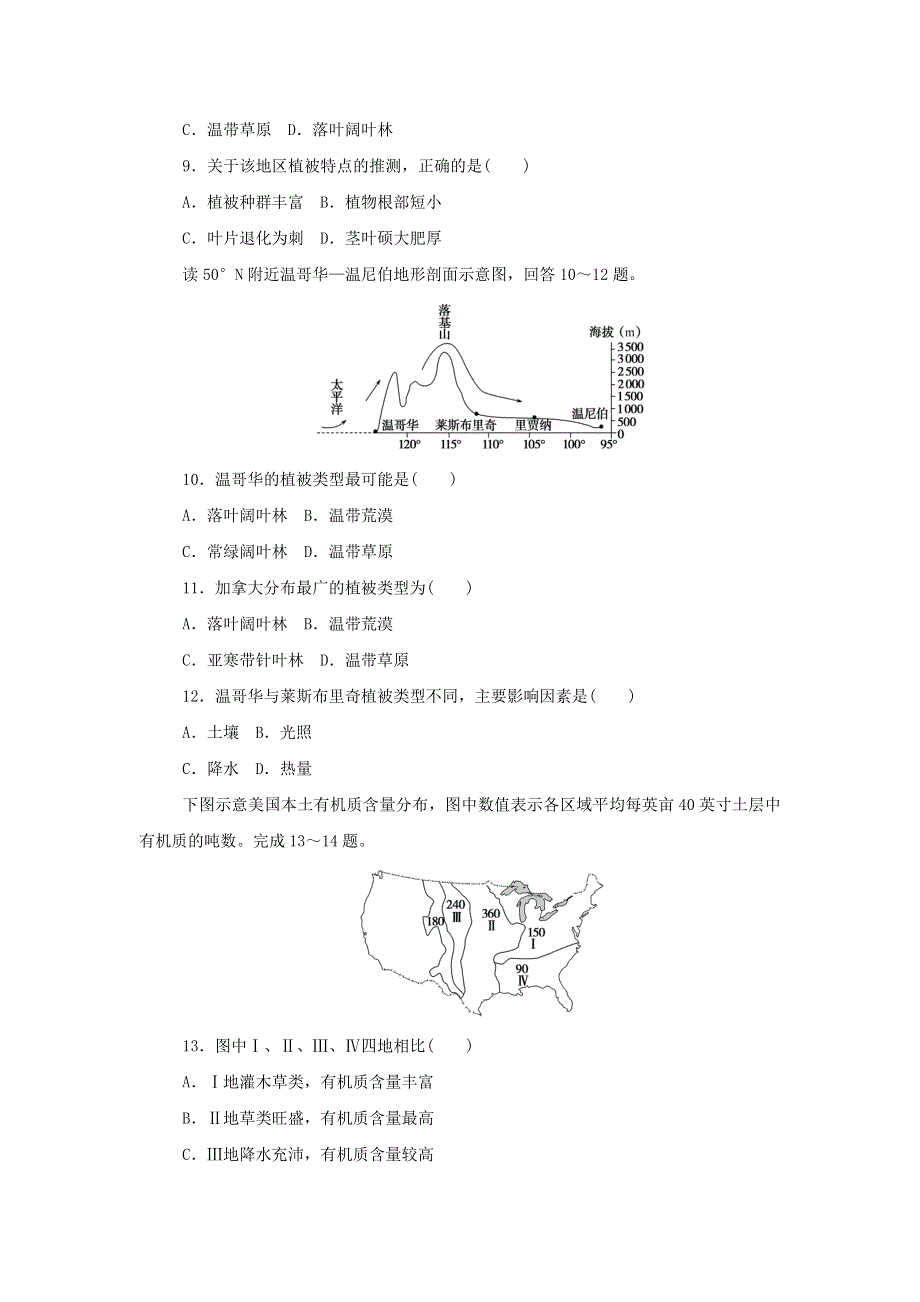 2021-2022学年新教材高中地理 第五章 植被与土壤 章末检测（含解析）新人教版必修第一册.doc_第3页