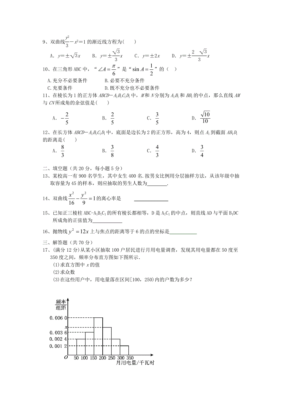 吉林省长春市第二十九中学2019-2020学年高二数学上学期期末考试试题 理.doc_第3页