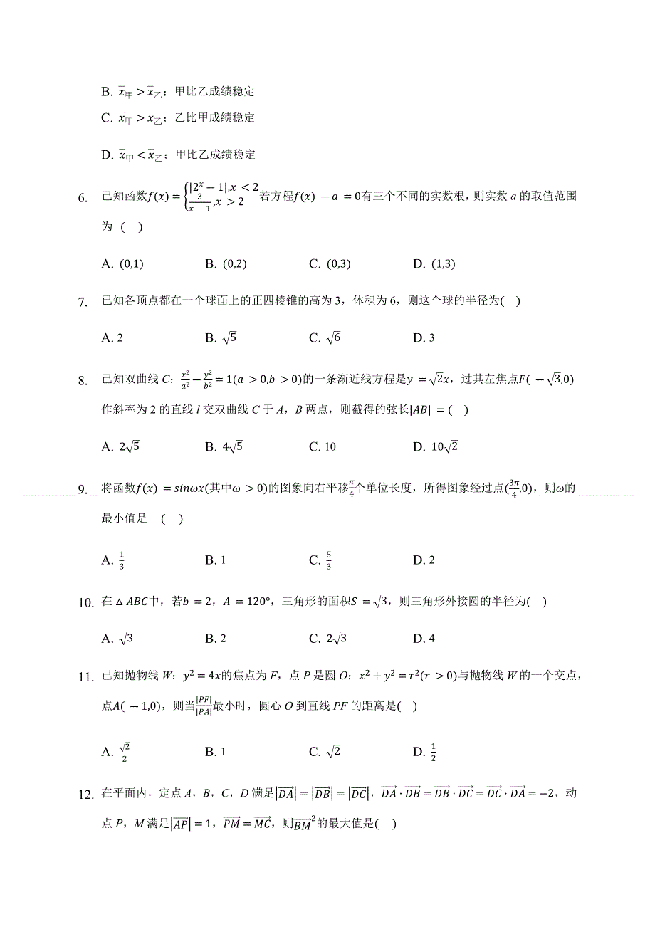 四川省内江市第六中学2020届高三强化训练（一）数学（理）试题 WORD版含答案.docx_第2页