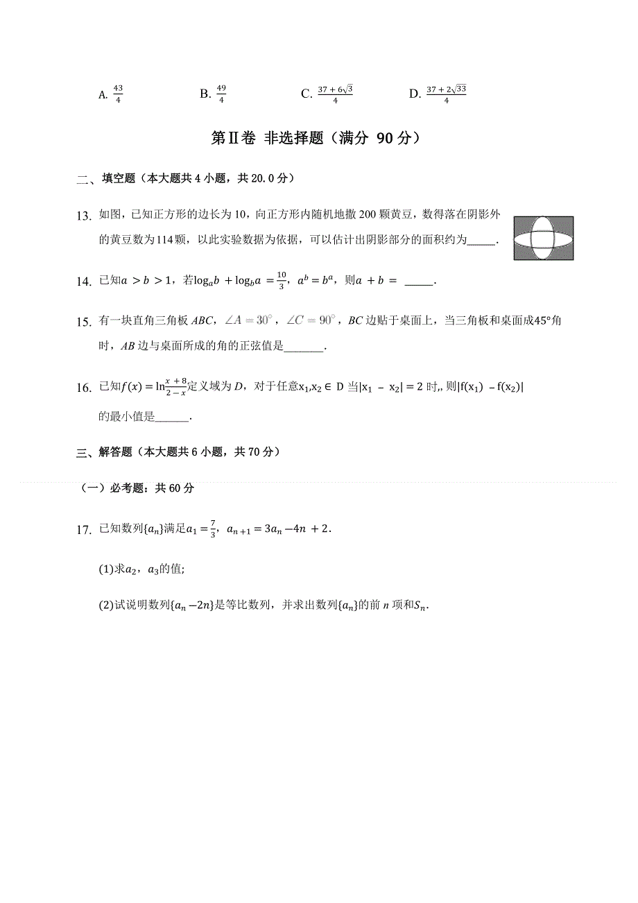 四川省内江市第六中学2020届高三强化训练（一）数学（理）试题 WORD版含答案.docx_第3页