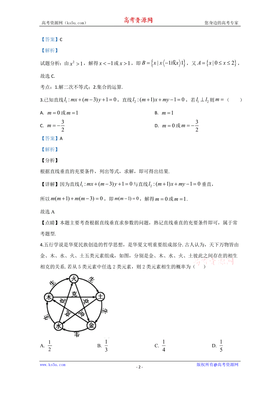 《解析》宁夏吴忠市2020届高三一轮联考数学（文）试题 WORD版含解析.doc_第2页