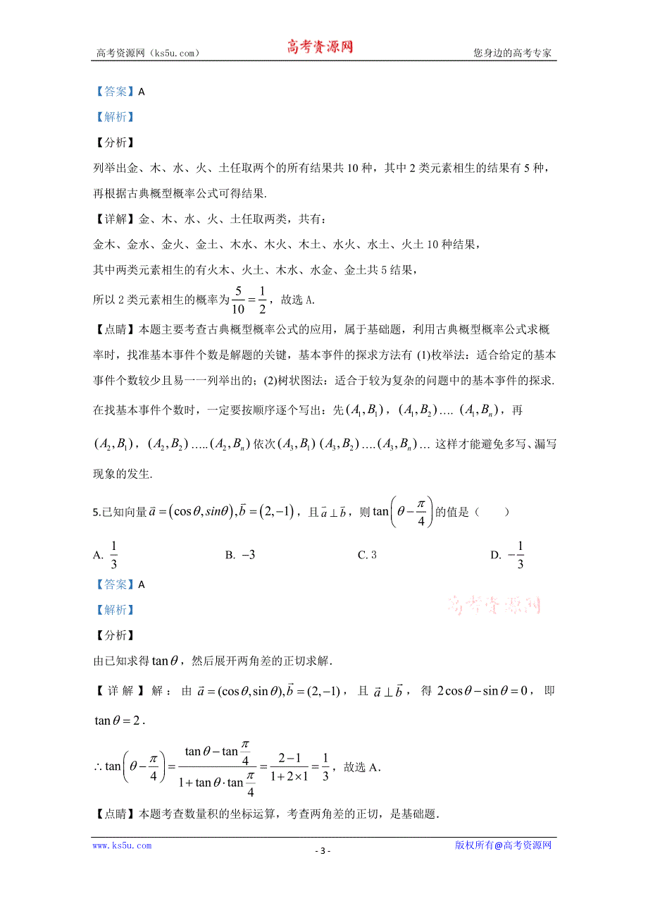 《解析》宁夏吴忠市2020届高三一轮联考数学（文）试题 WORD版含解析.doc_第3页