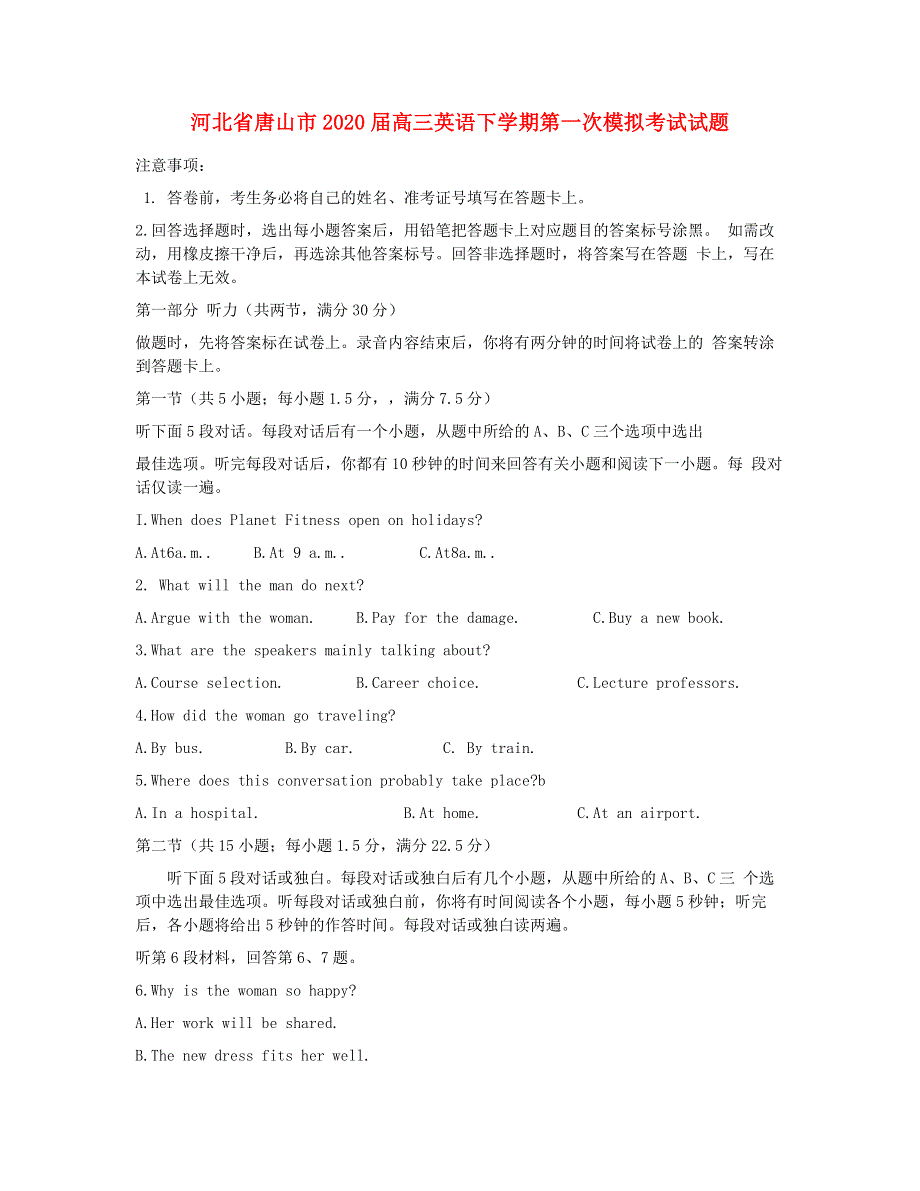 河北省唐山市2020届高三英语下学期第一次模拟考试试题.doc_第1页