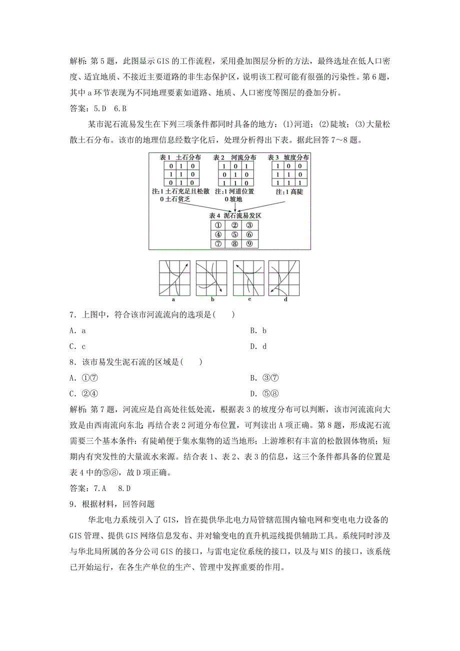 2019-2020学年新教材高中地理 第三单元 产业区位选择 单元活动 学用图层叠加分析法练习 鲁教版必修第二册.doc_第3页