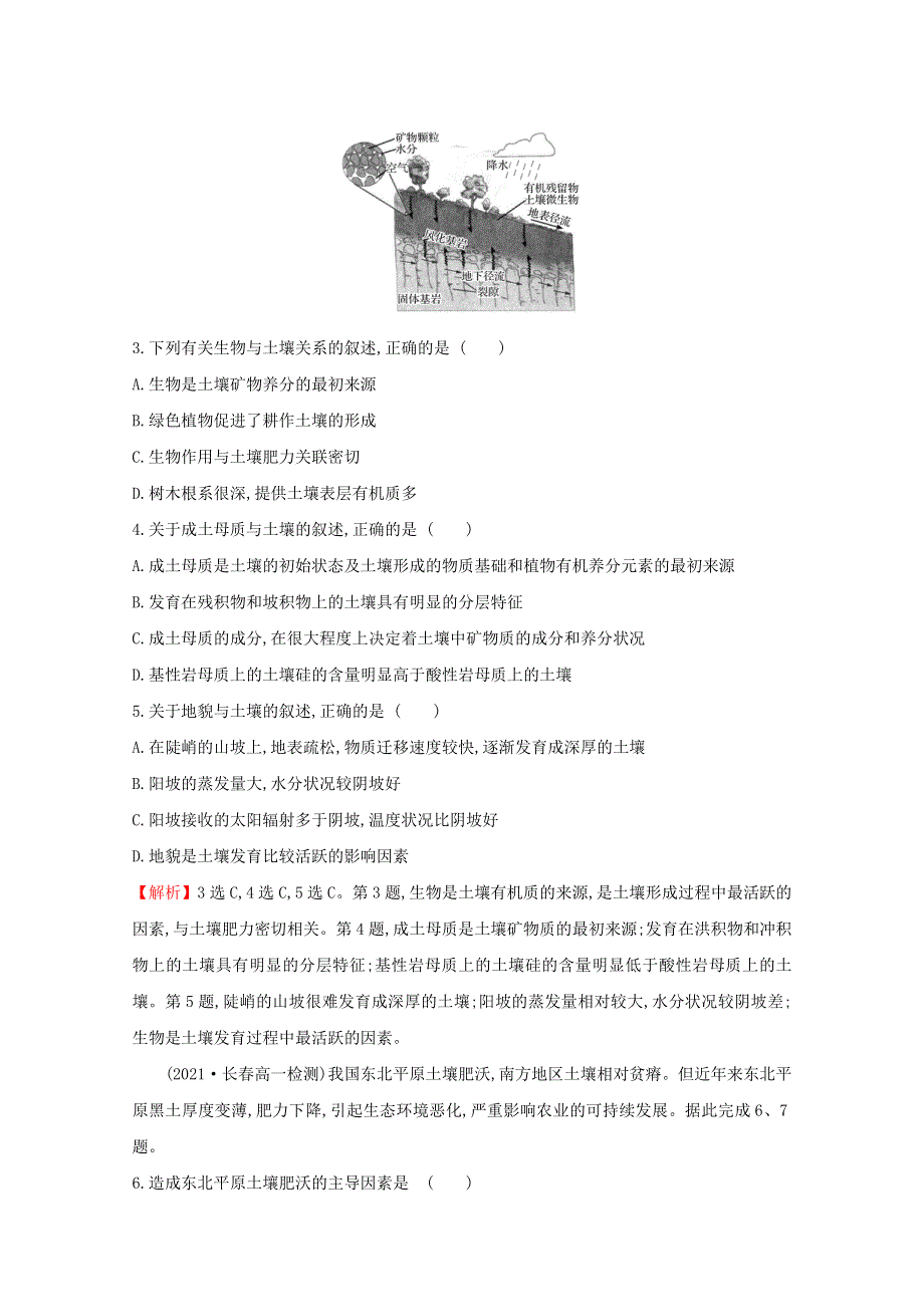 2021-2022学年新教材高中地理 第五章 地球上的植被与土壤 第二节 土壤的形成练习（含解析）湘教版必修1.doc_第2页