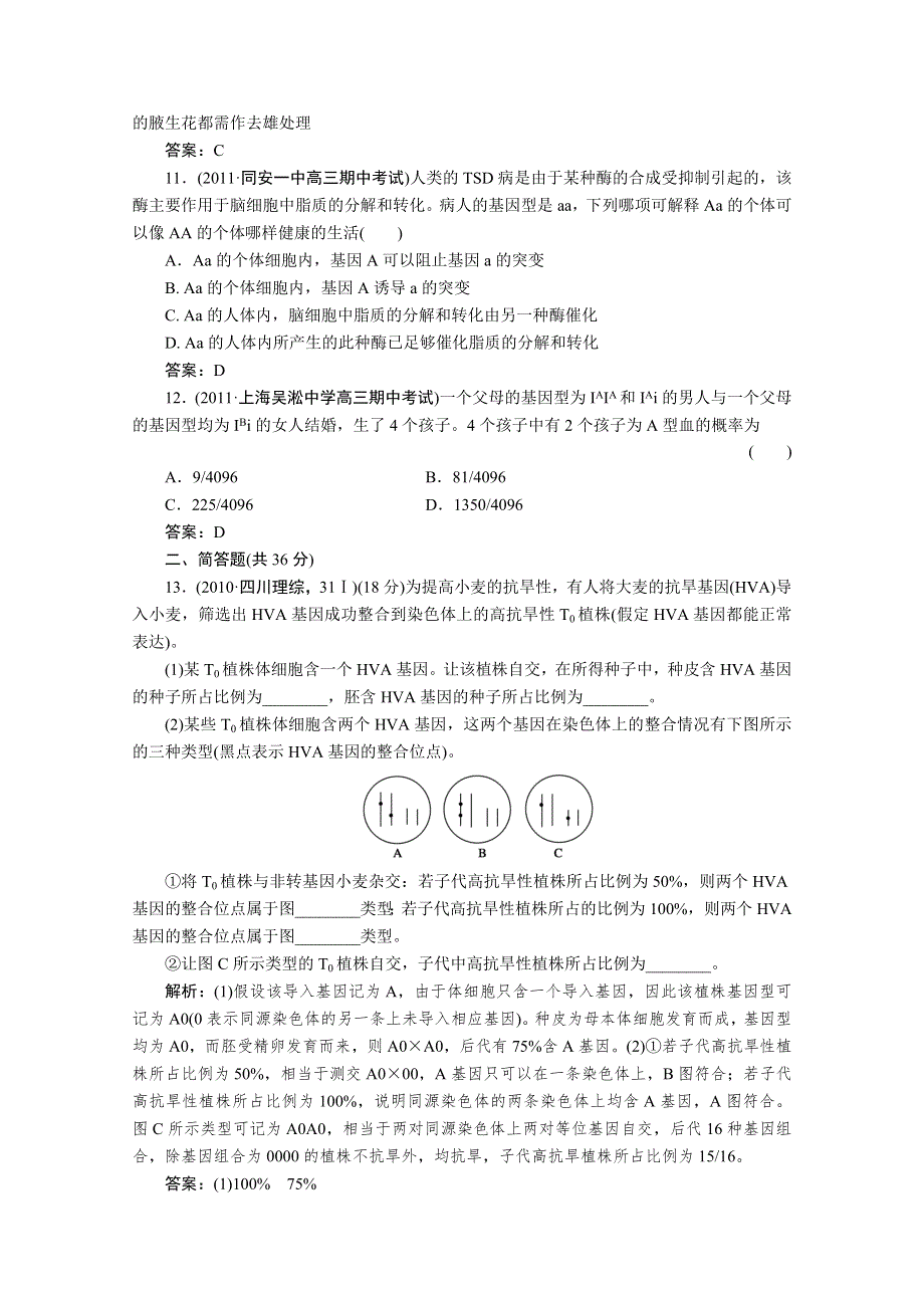 大纲版2012走向高考一轮生物复习课后作业：4-第六讲基因的分离定律.doc_第3页