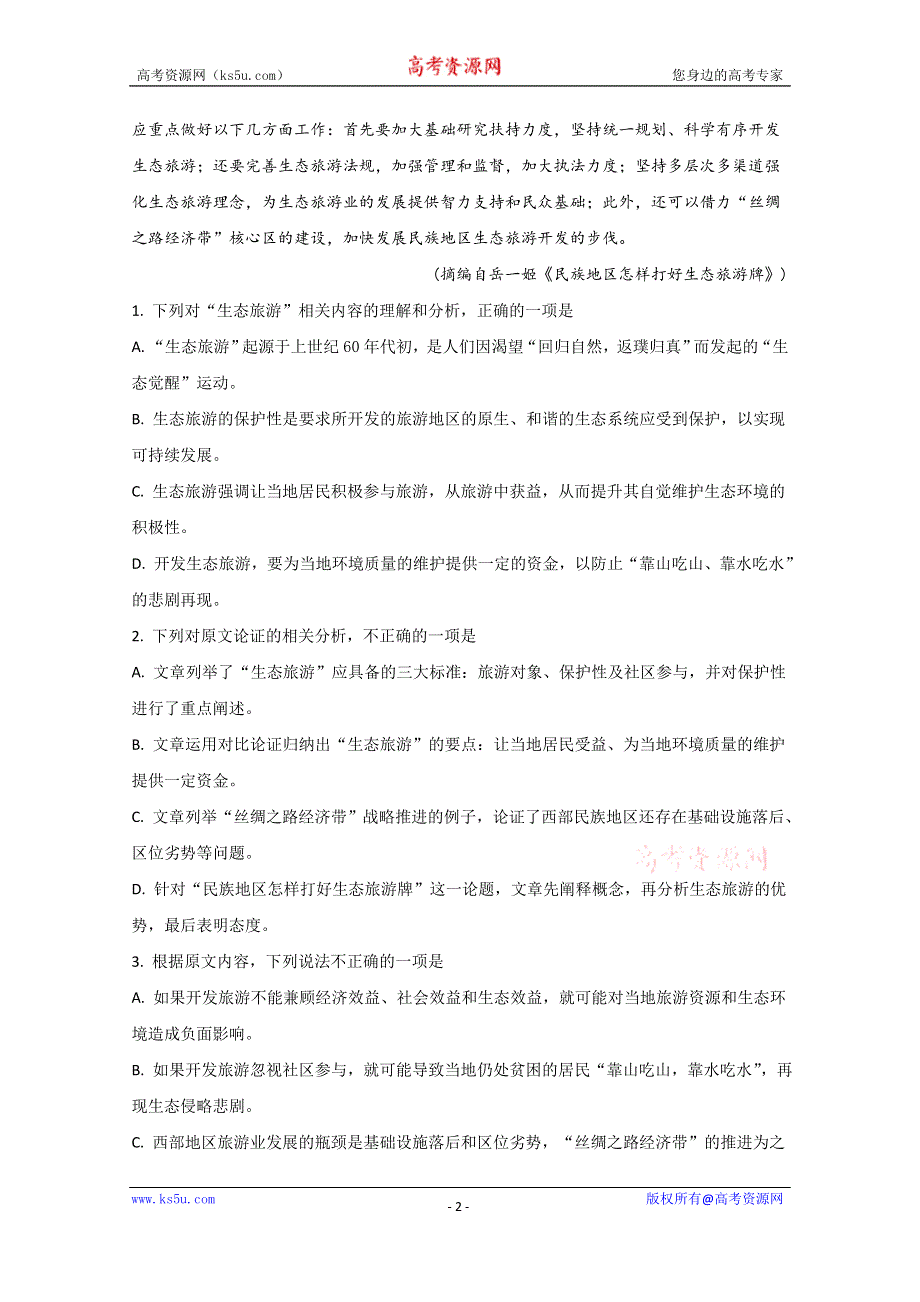 《解析》宁夏吴忠市吴忠中学2019-2020学年高一上学期期中考试语文试题 WORD版含解析.doc_第2页