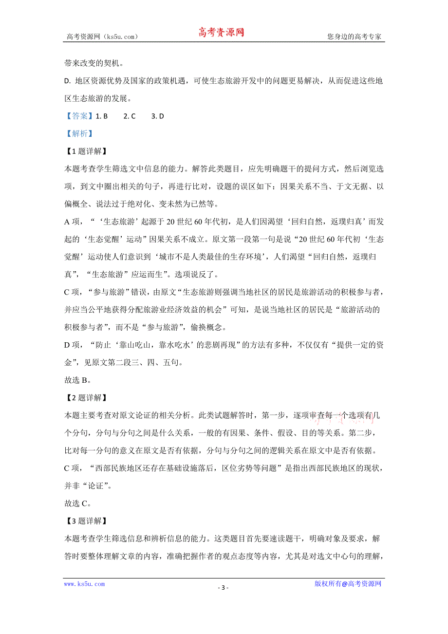 《解析》宁夏吴忠市吴忠中学2019-2020学年高一上学期期中考试语文试题 WORD版含解析.doc_第3页