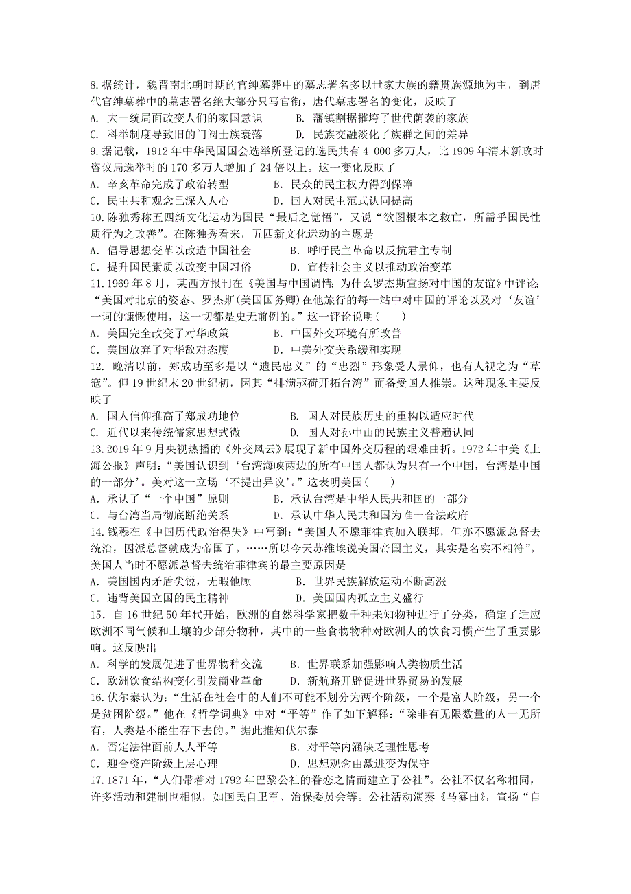 吉林省长春市第二十九中学2019-2020学年高二历史下学期线上检测试题.doc_第2页