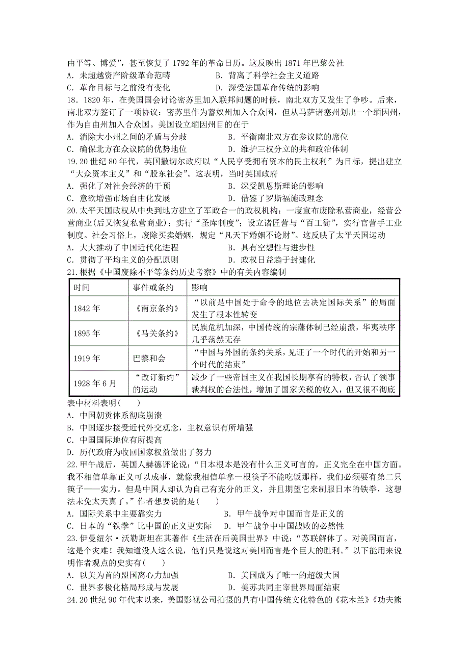 吉林省长春市第二十九中学2019-2020学年高二历史下学期线上检测试题.doc_第3页