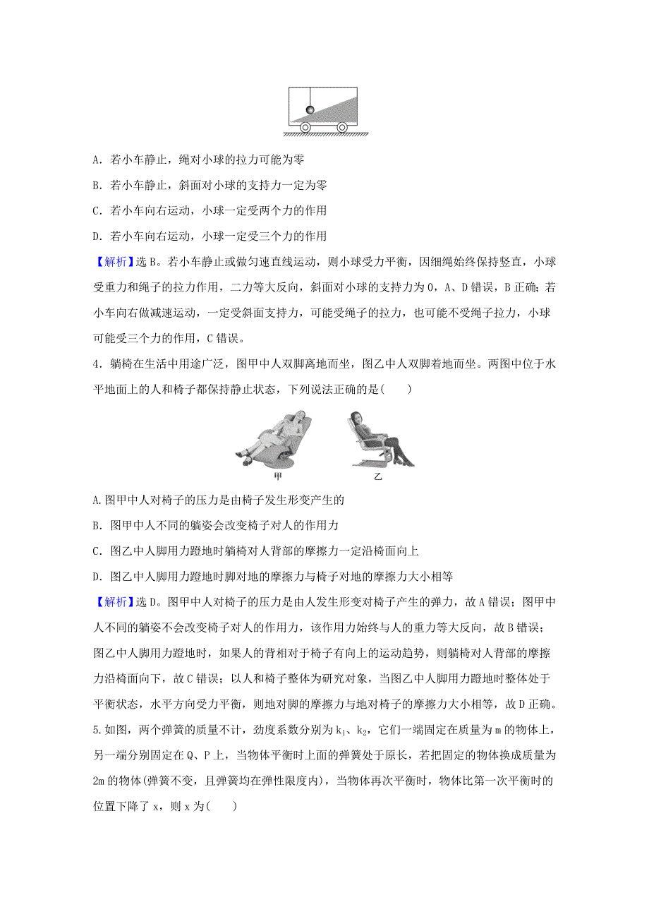 2022高考物理一轮复习 课时作业四 重力 弹力 摩擦力（含解析）新人教版.doc_第2页