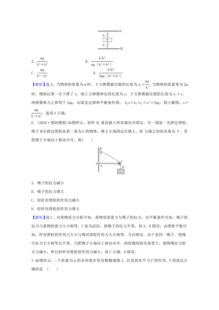 2022高考物理一轮复习 课时作业四 重力 弹力 摩擦力（含解析）新人教版.doc_第3页