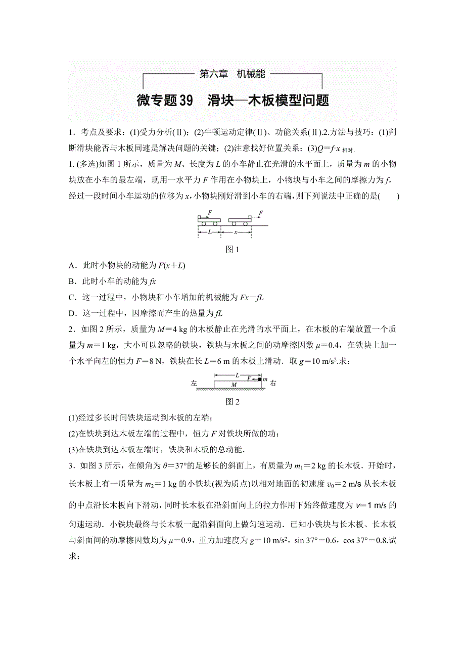 新步步高2017版高三物理一轮复习（教科版）习题：第六章 微专题39 WORD版含解析.docx_第1页