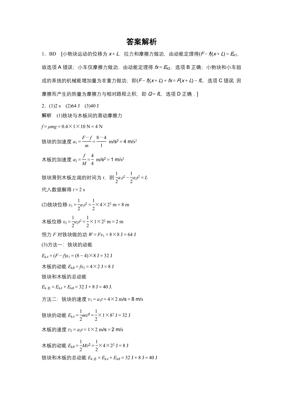 新步步高2017版高三物理一轮复习（教科版）习题：第六章 微专题39 WORD版含解析.docx_第3页