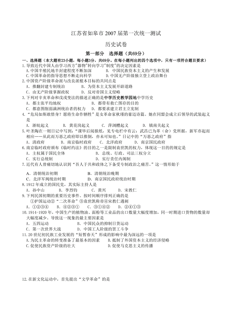 江苏省如皋市2007届第一次统一测试.doc_第1页