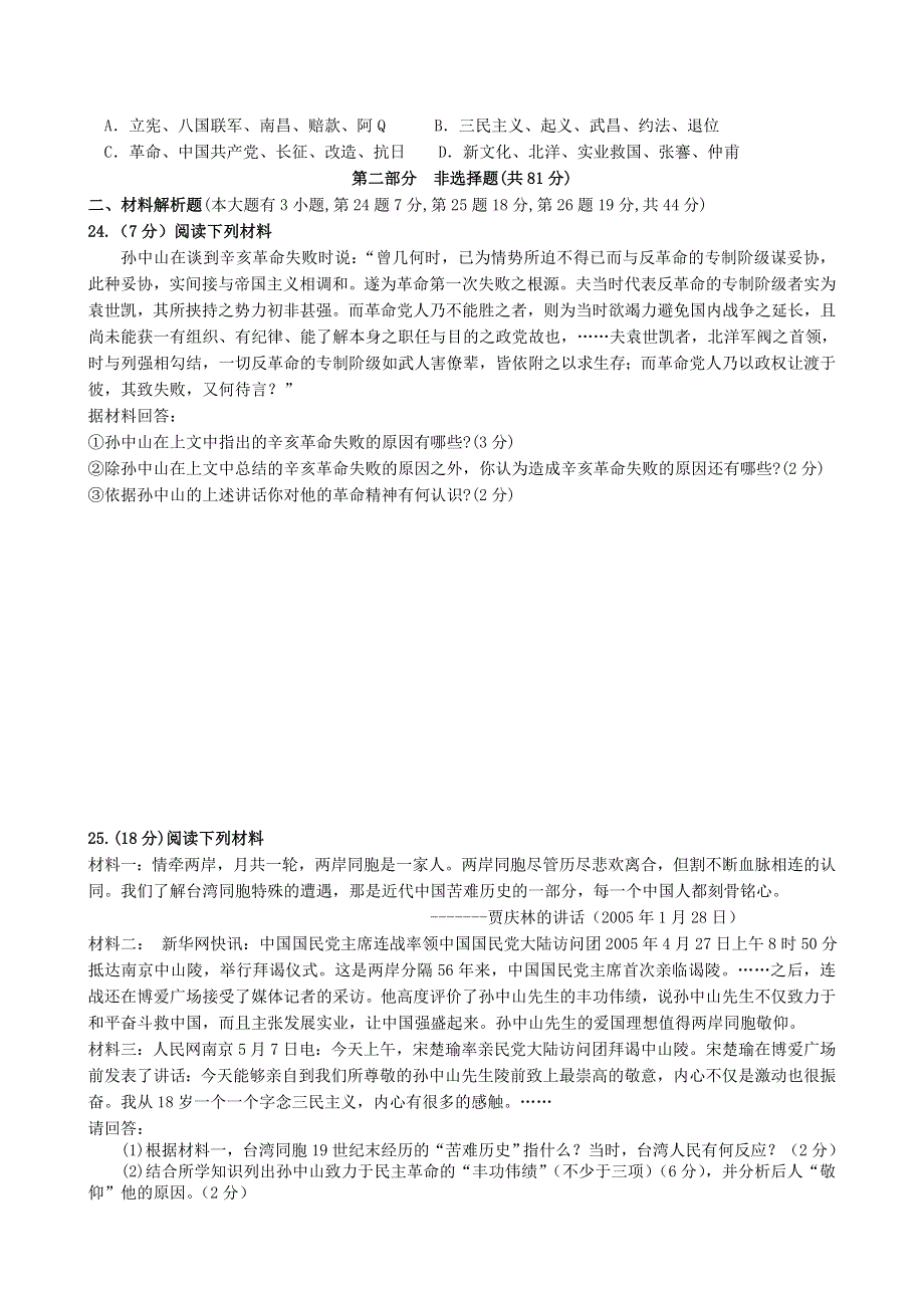 江苏省如皋市2007届第一次统一测试.doc_第3页