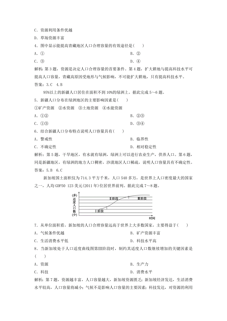 2019-2020学年新教材高中地理 第一章 人口分布、迁移与合理容量 第三节 资源环境承载力与人口合理容量练习 中图版必修第二册.doc_第2页