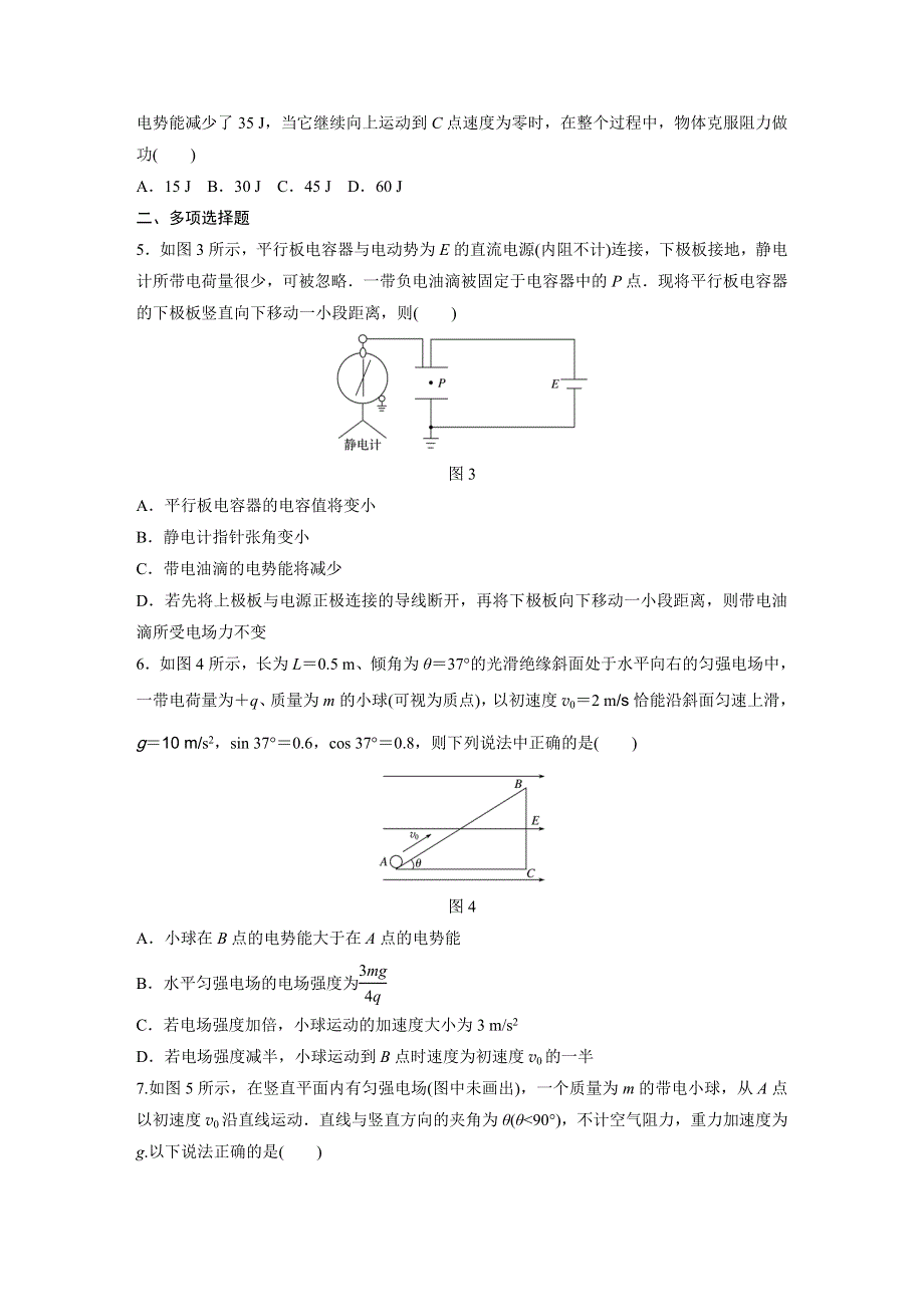 新步步高2017版高三物理一轮复习（教科版）习题：章末滚动练7.docx_第2页