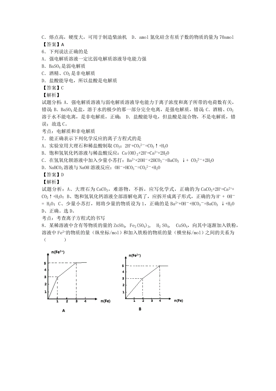 山东省青岛经济技术开发区致远中学 （高中部）2016届高三下期3月月考化学试卷 WORD版含解析.doc_第2页